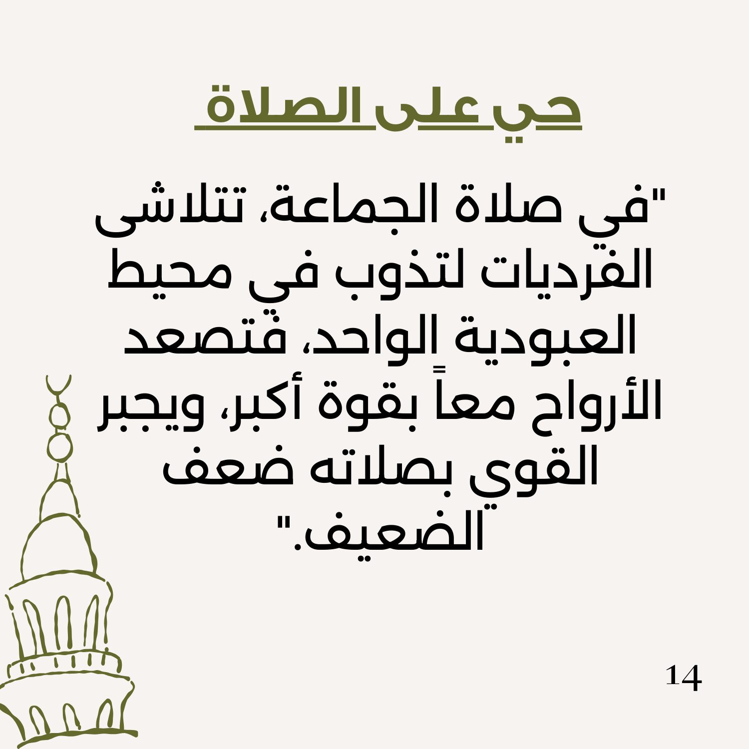 طاقة الوصل وقوة الصف