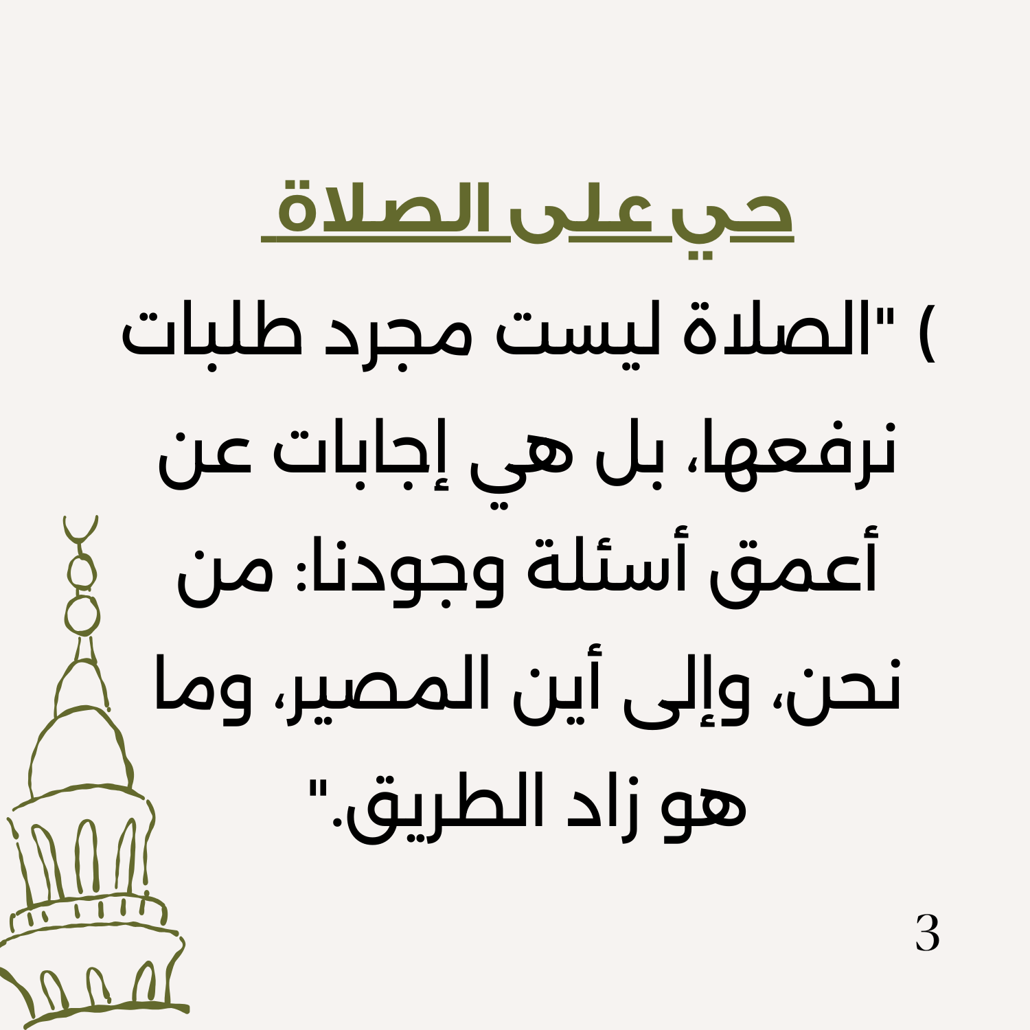 معاني الصلاة