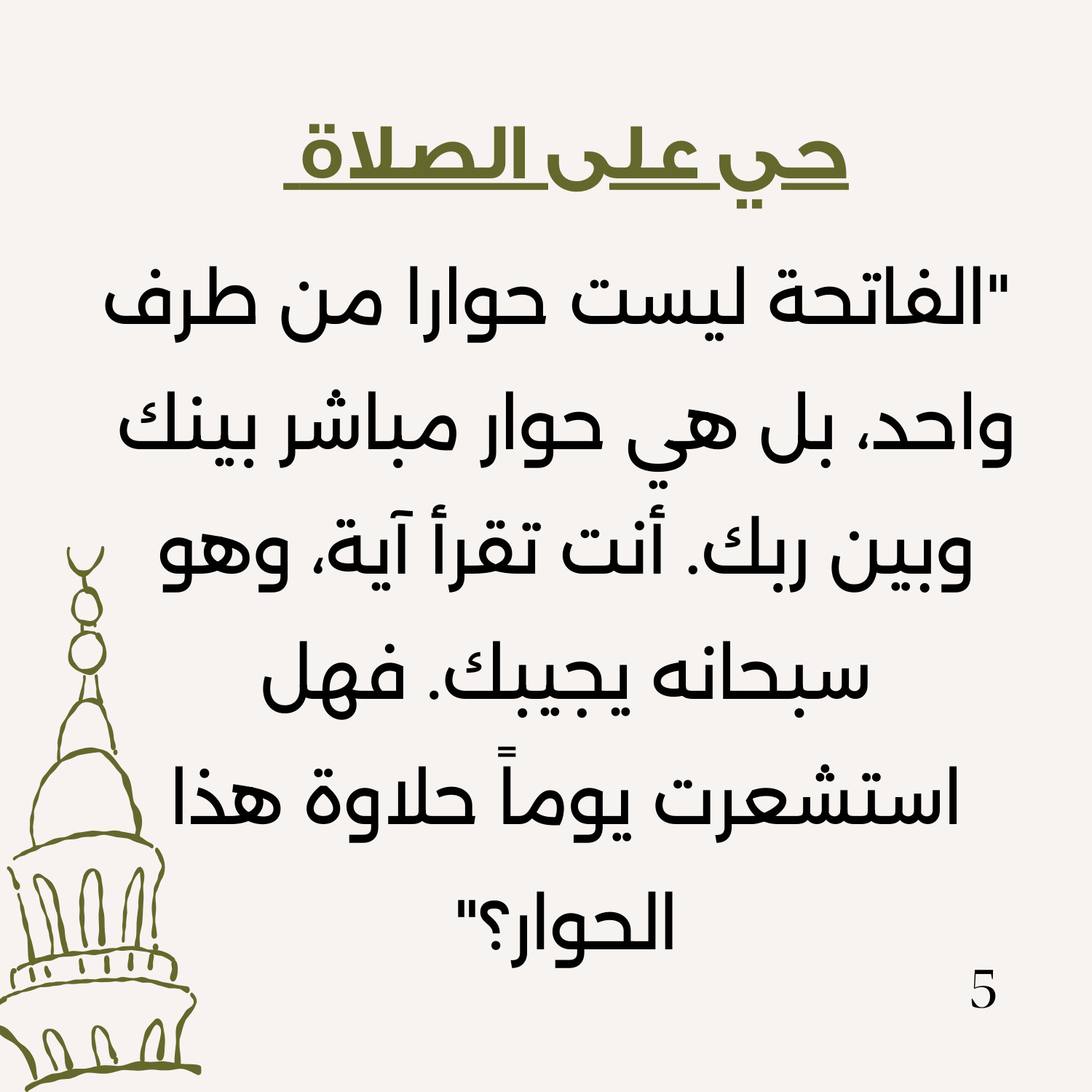 الحوار الملكي