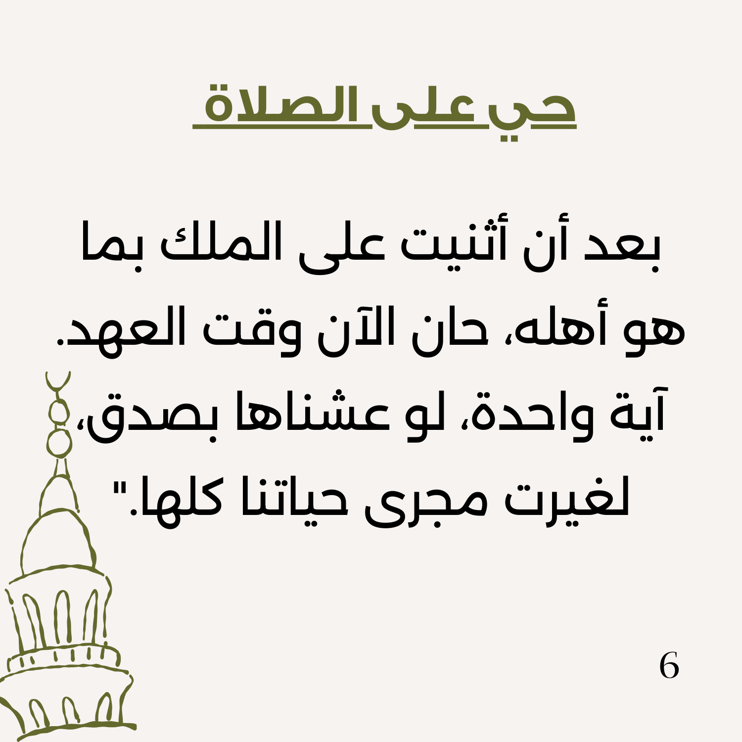 الحوار الملكي 2