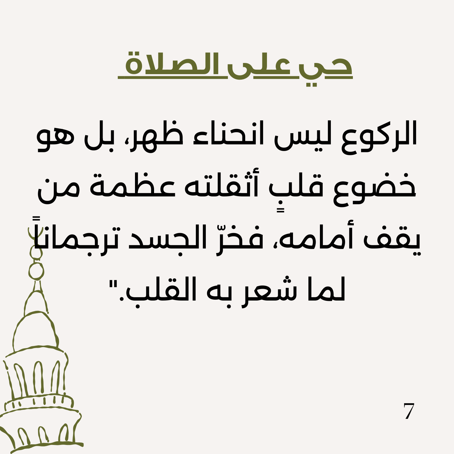 رحلة الركوع